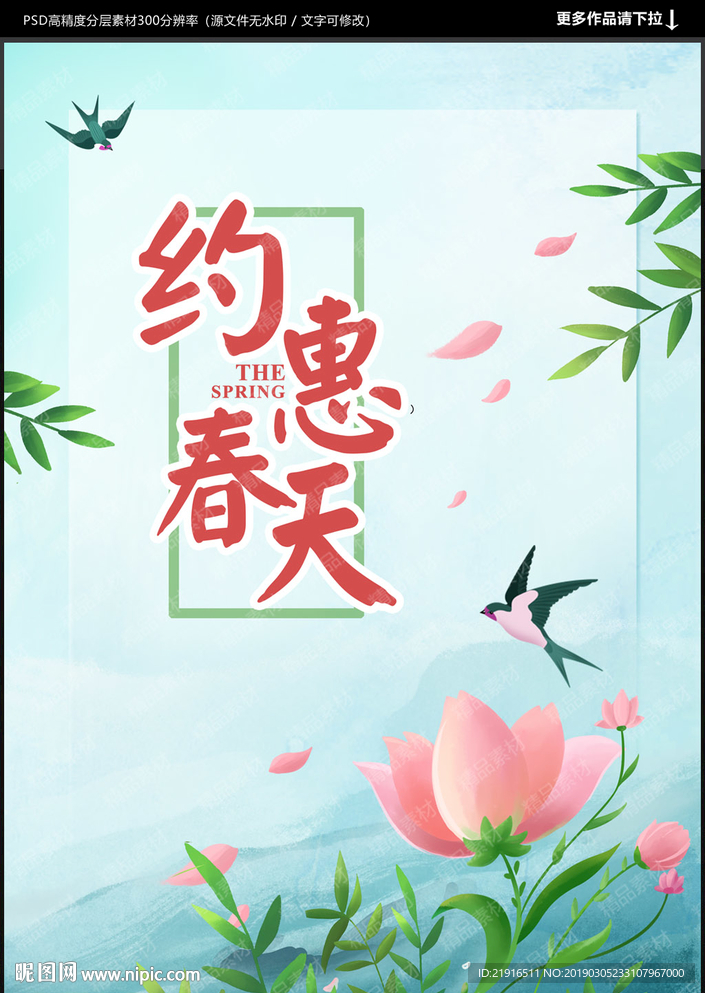 约惠春天