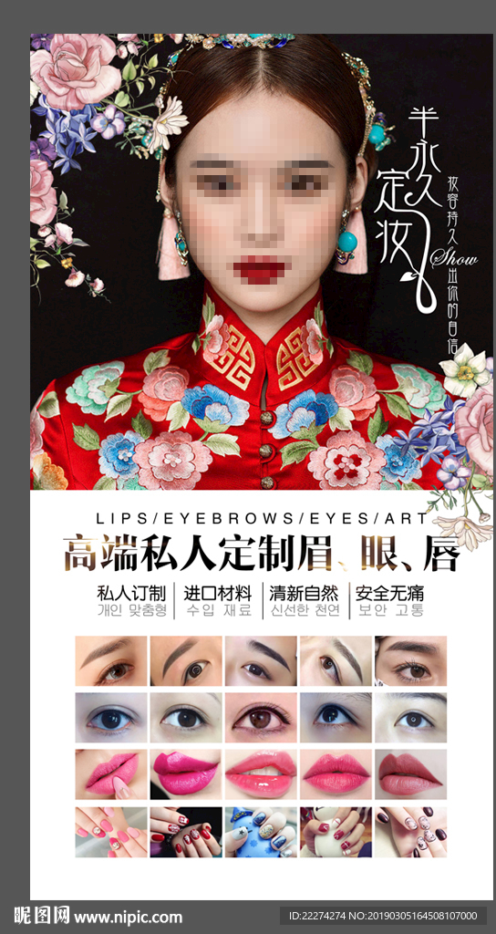半永久定妆