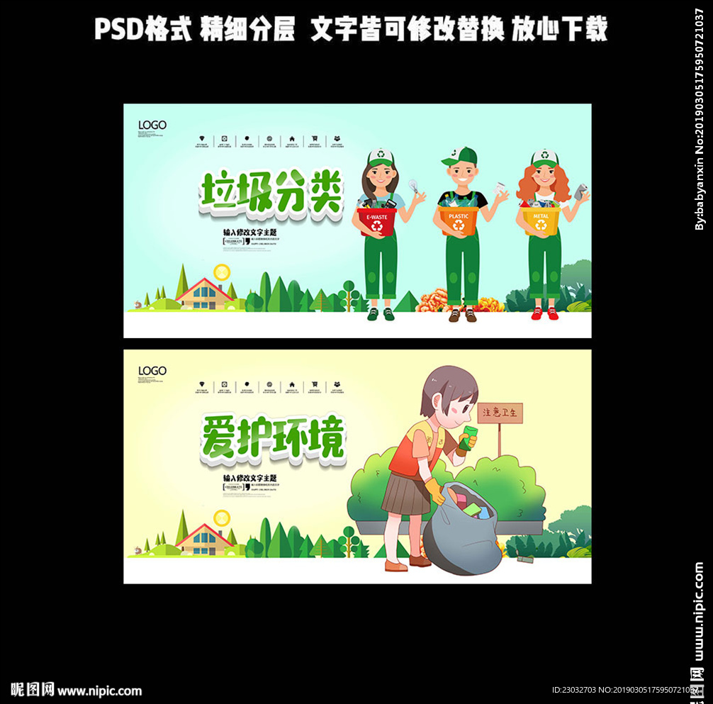 爱护环境垃圾分类