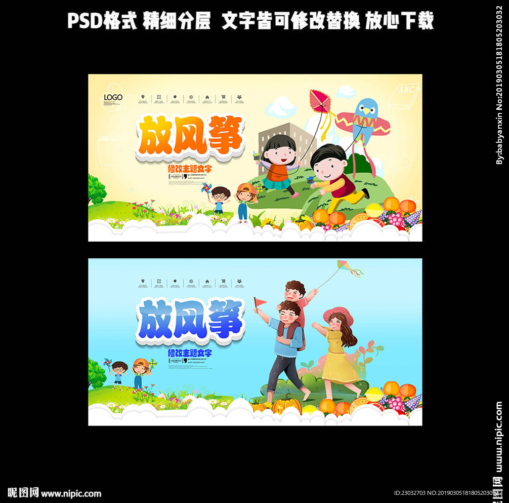 放风筝