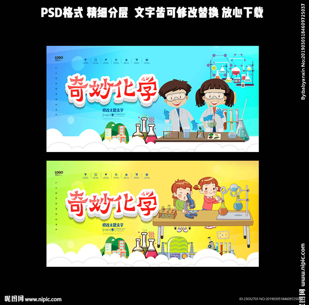 化学