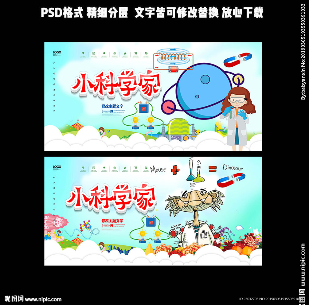 小科学家