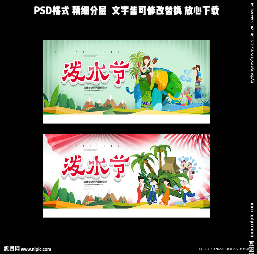 泼水节