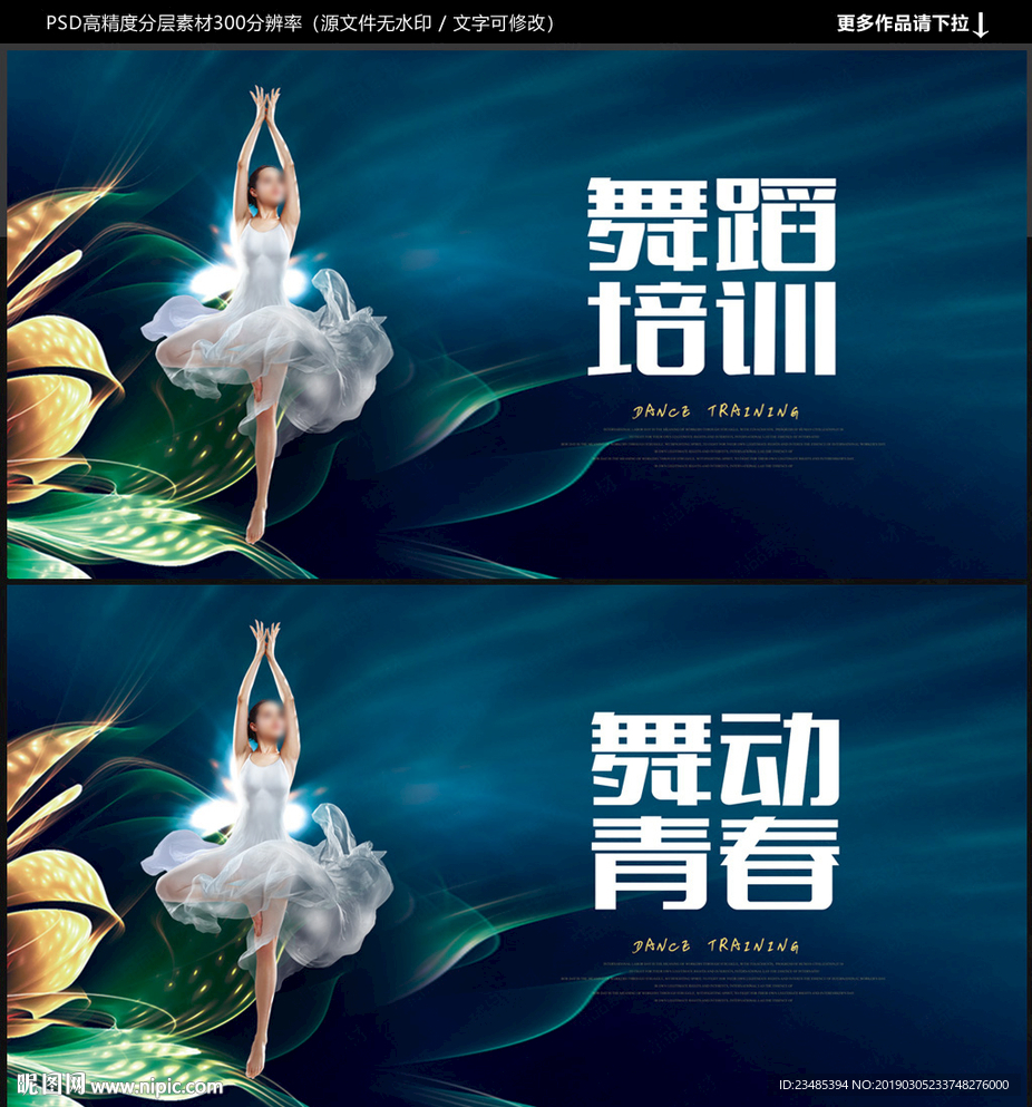 舞蹈海报