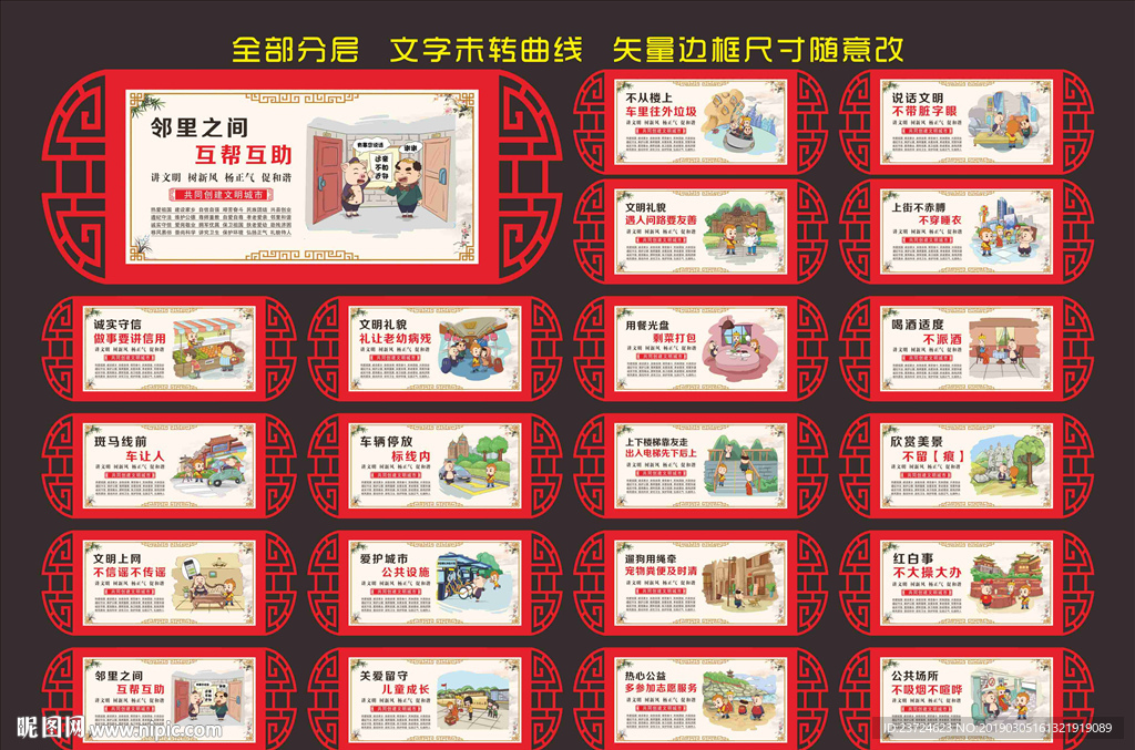 创建文明城市