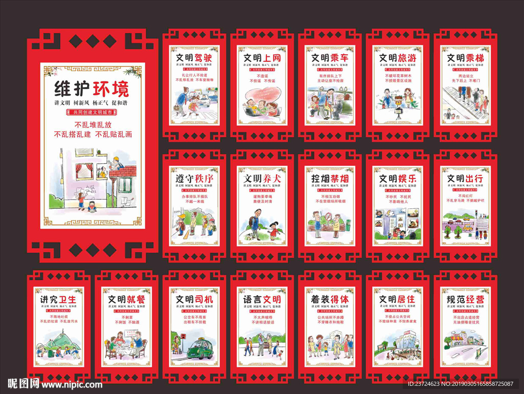 创建文明城市