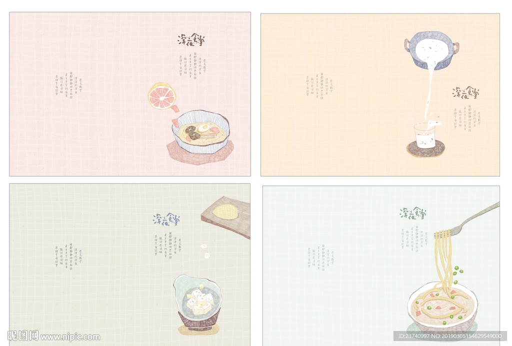 深夜食堂