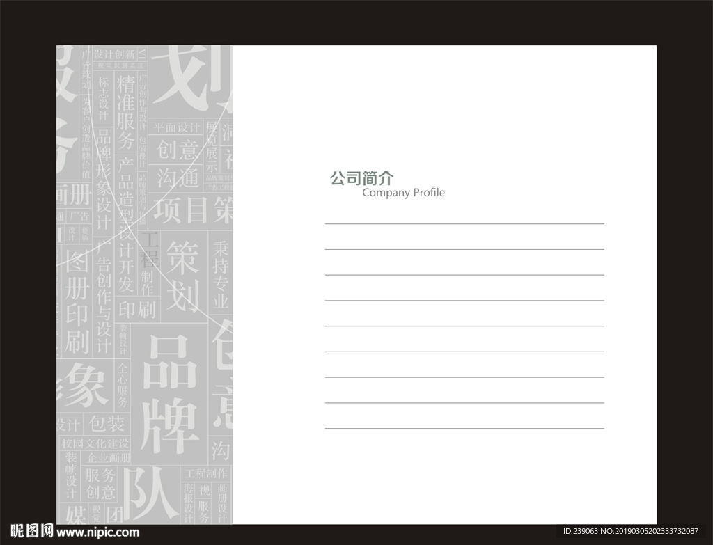 公司简介设计