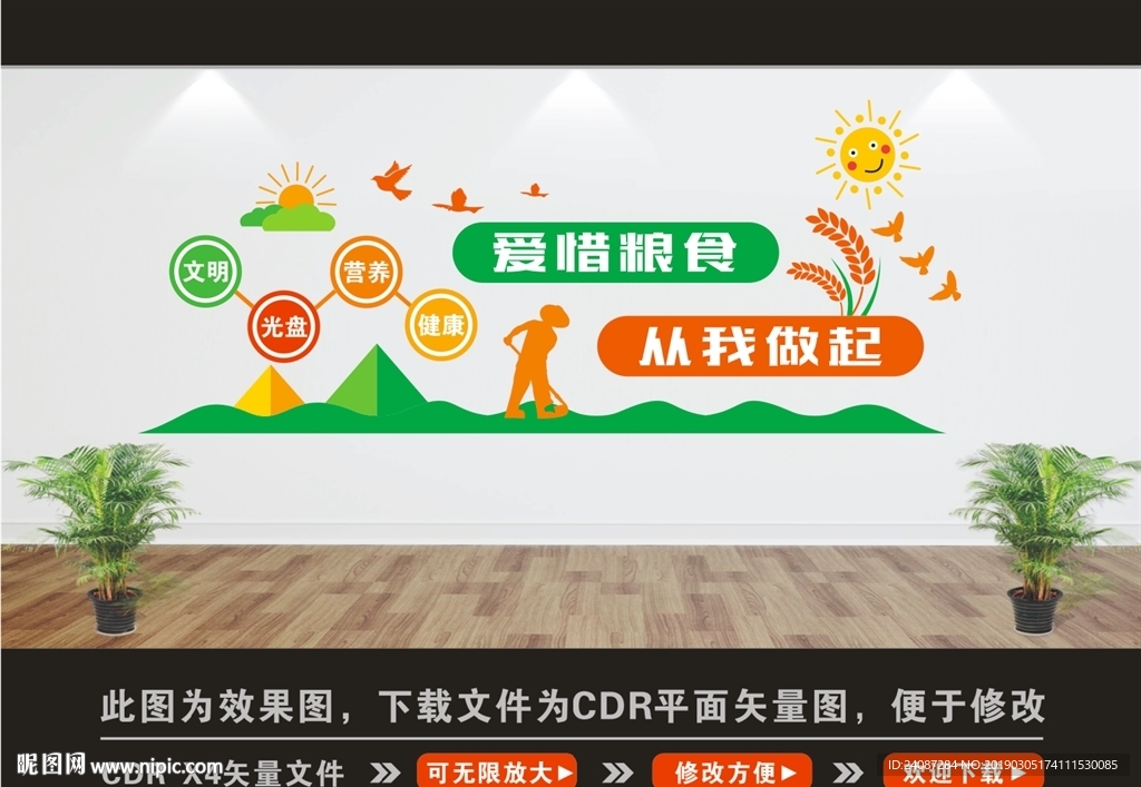 食堂文化墙