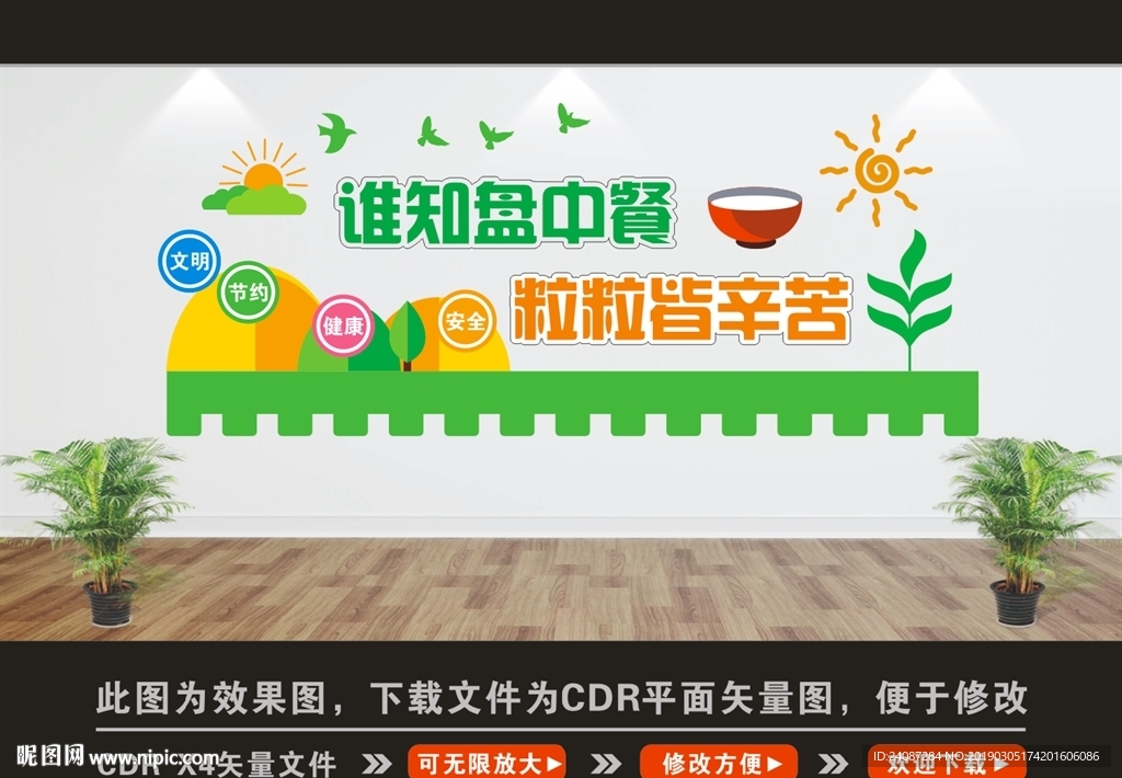 食堂文化墙