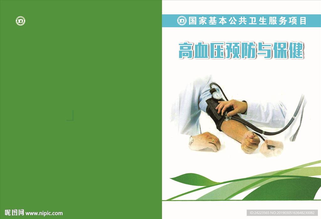 高血压预防与保健