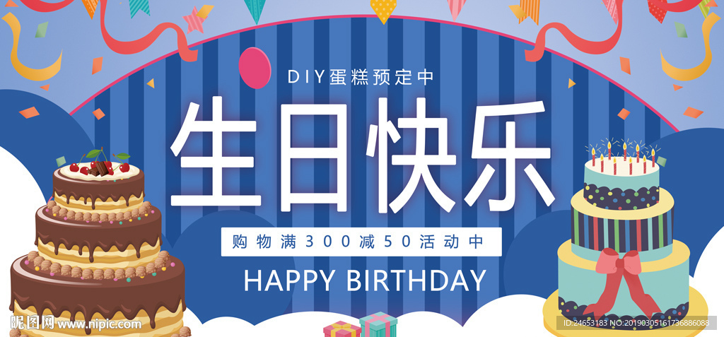 生日