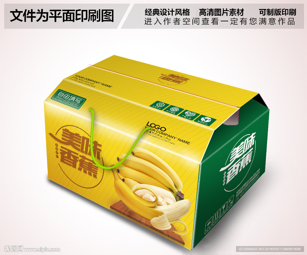 高大上香蕉包装箱设计