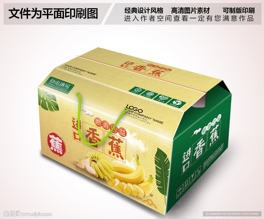 进口香蕉包装箱礼盒设计