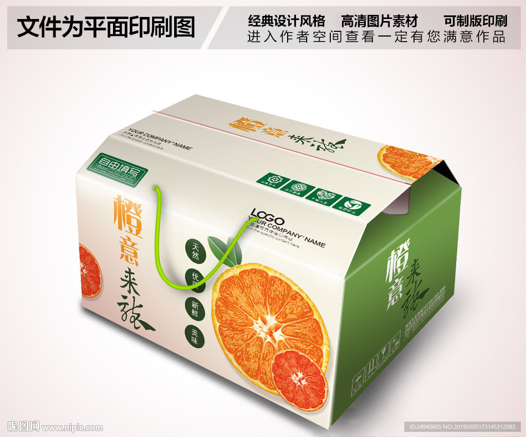 橙子包装箱纸箱外观设计