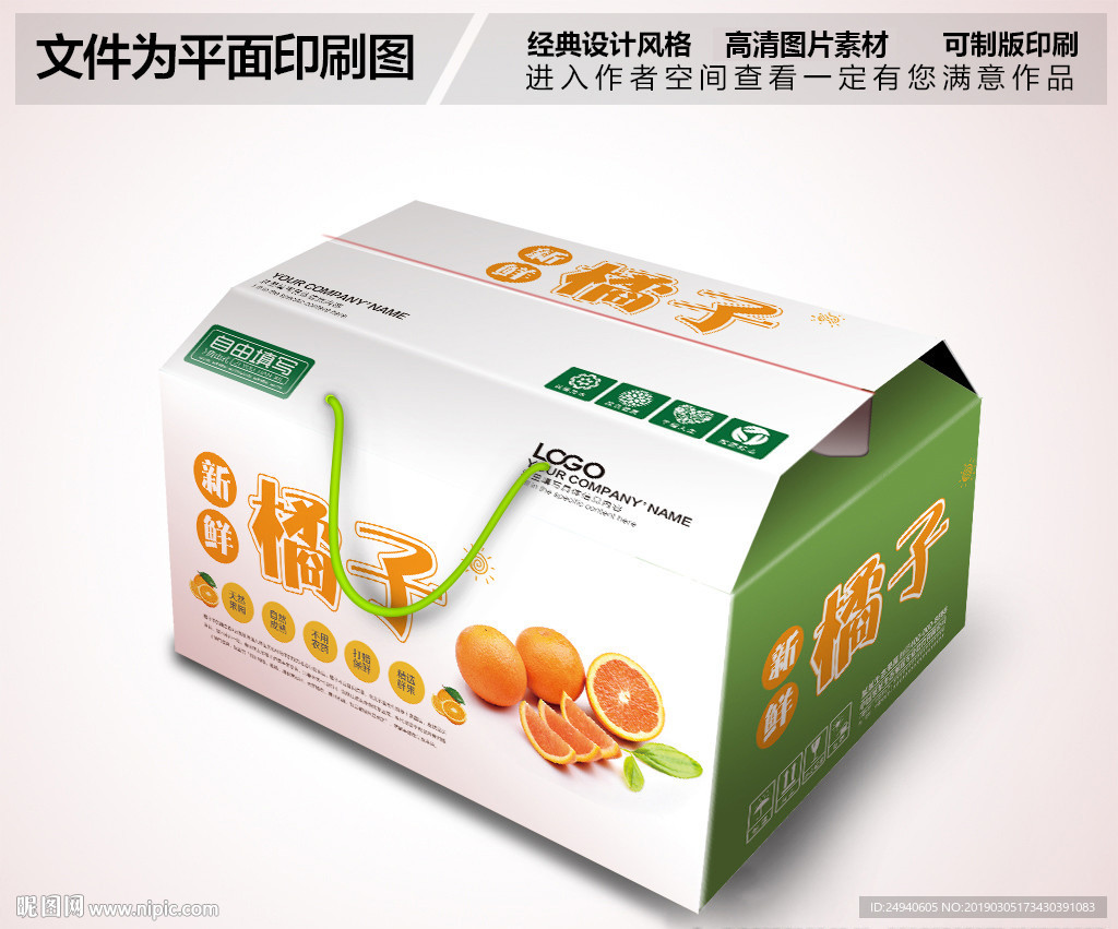 高档橘子礼盒包装箱设计