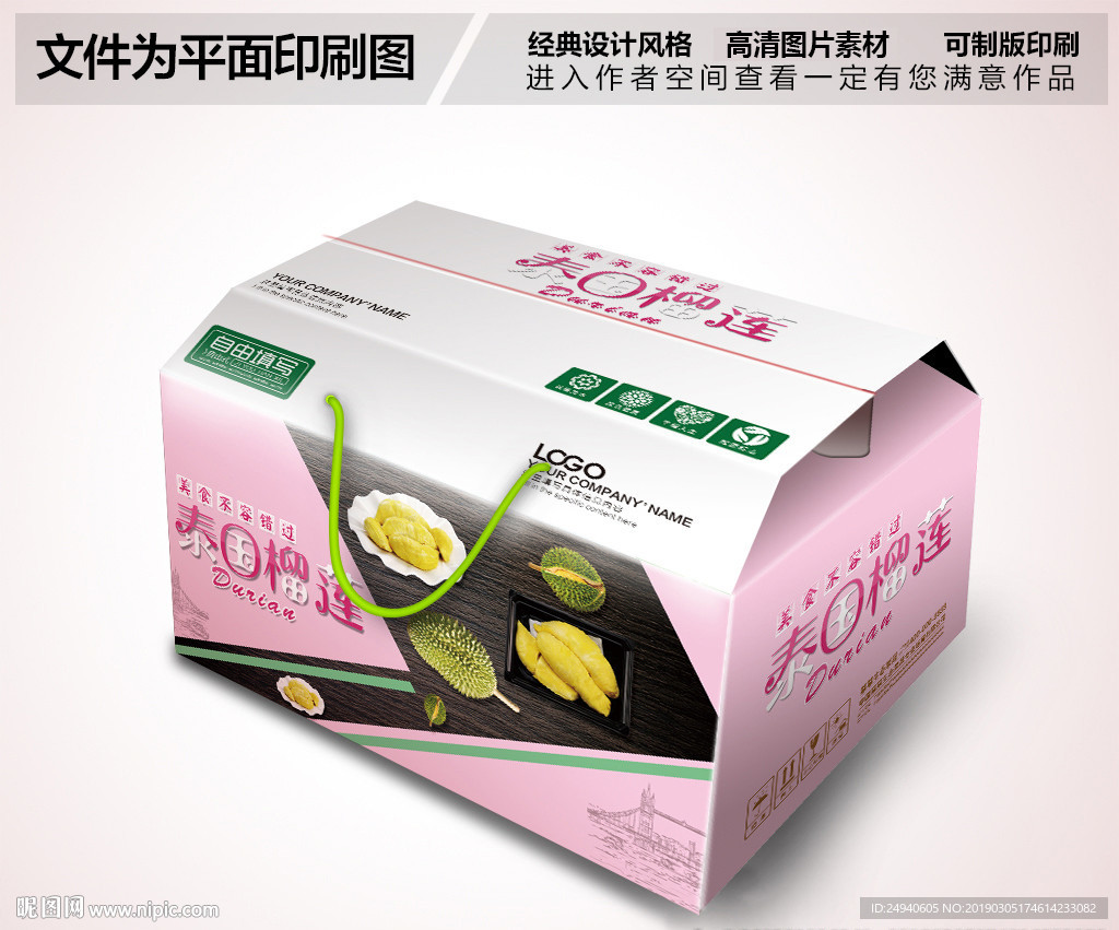 高档进口榴莲纸箱外观设计