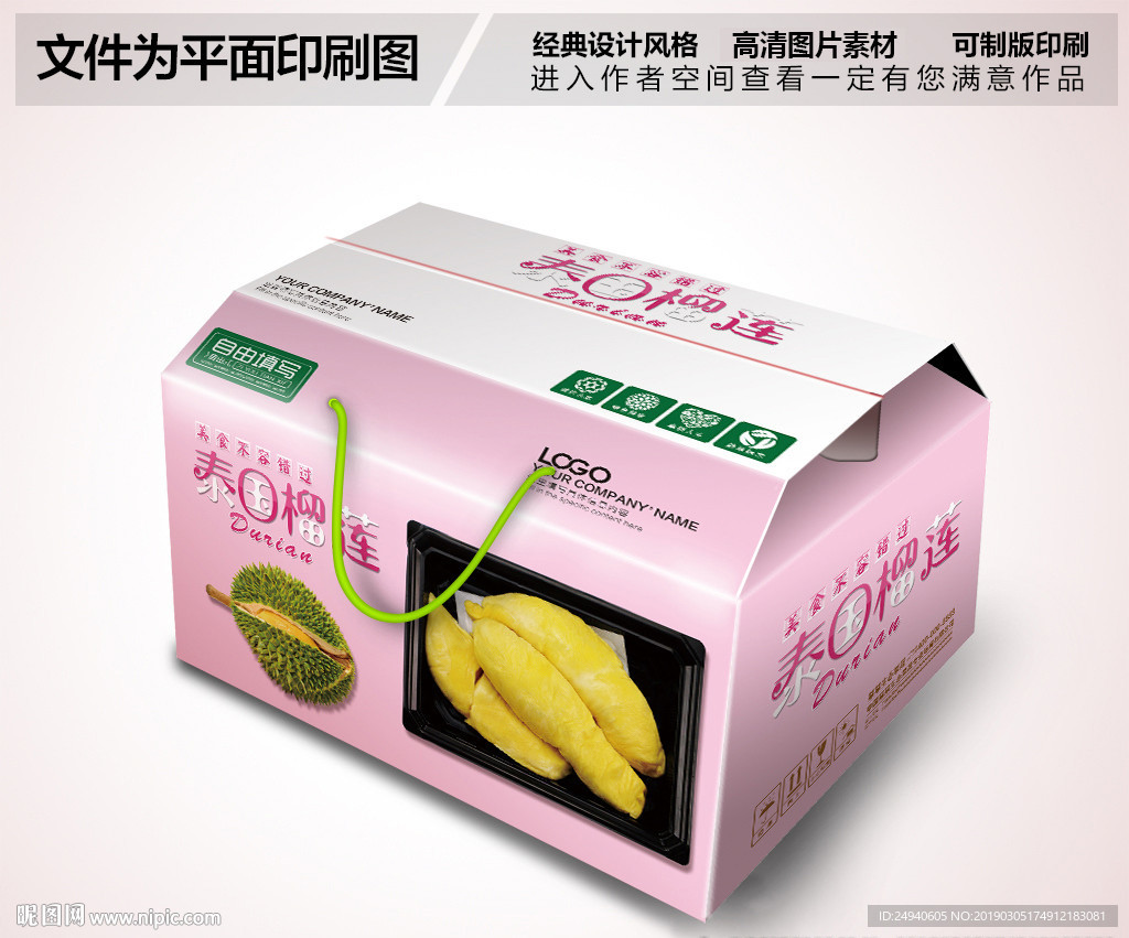 卡通清新泰国榴莲包装箱礼盒设计