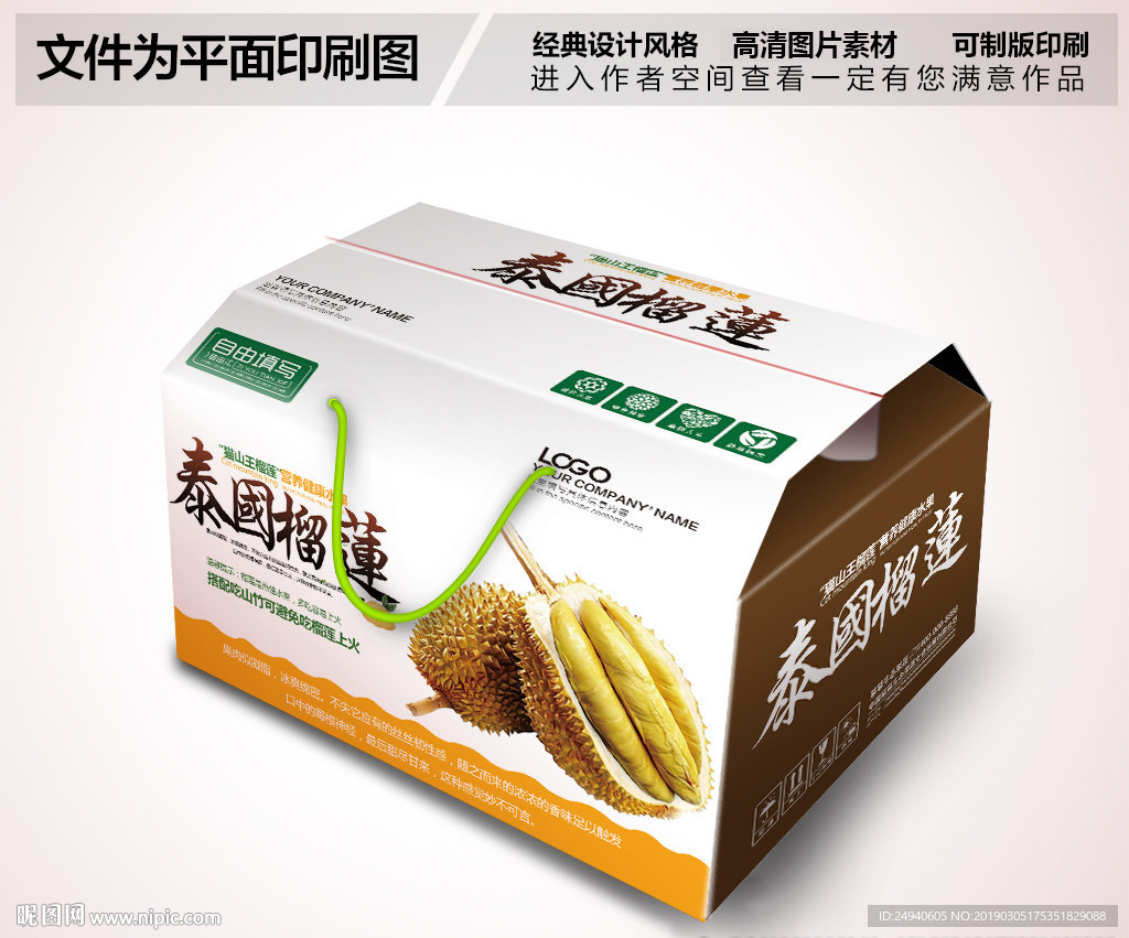 泰国进口榴莲包装箱纸箱设计