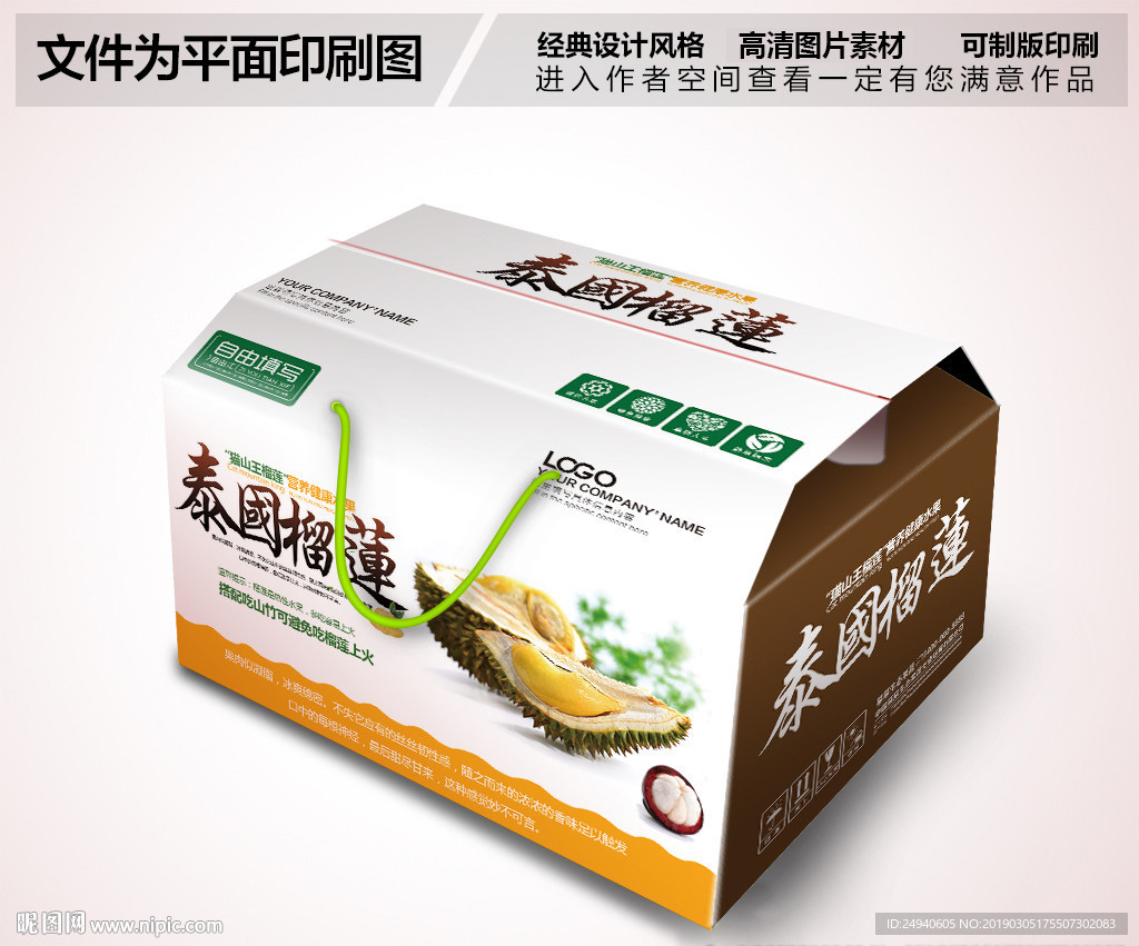 泰国榴莲高档包装设计