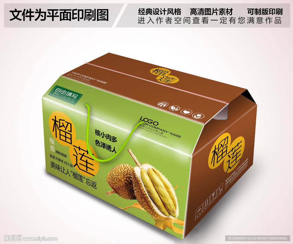高档大气榴莲外包装箱设计