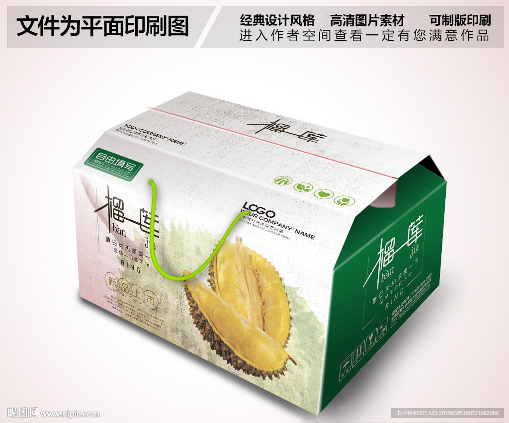 高档榴莲外包装箱设计