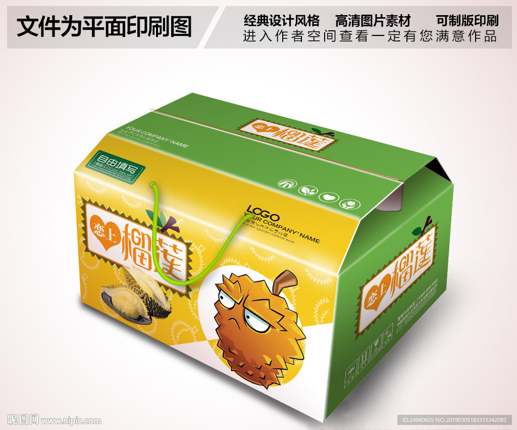 卡通风格榴莲纸箱外包装设计