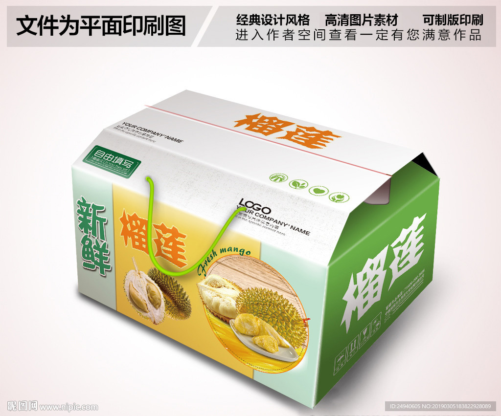 时尚简约榴莲包装箱礼盒设计