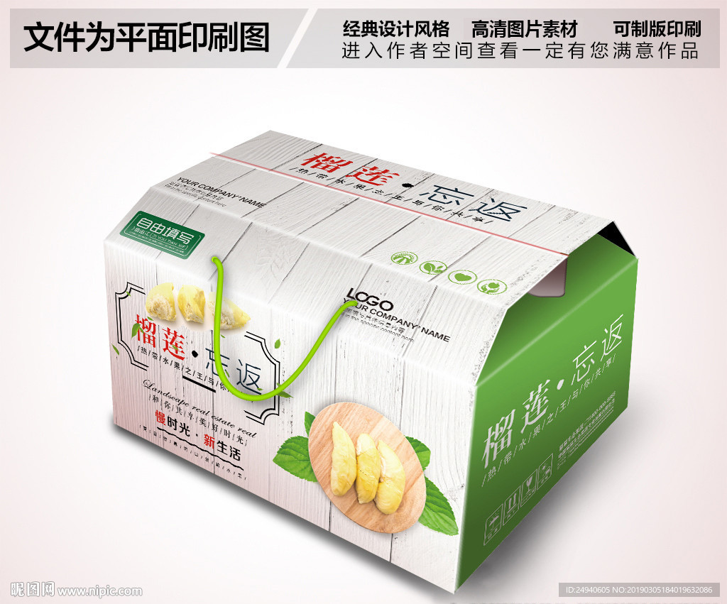 大气简约榴莲包装箱礼盒设计