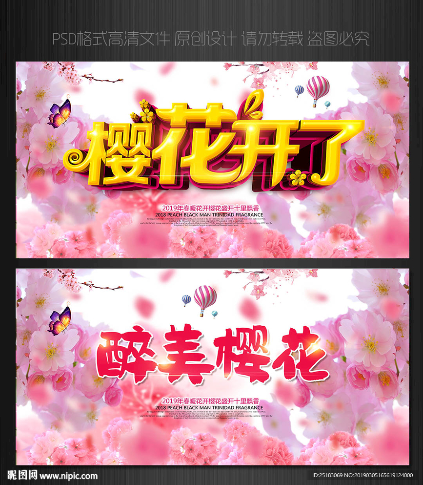 樱花节