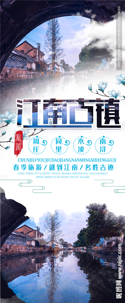 江南古镇展架