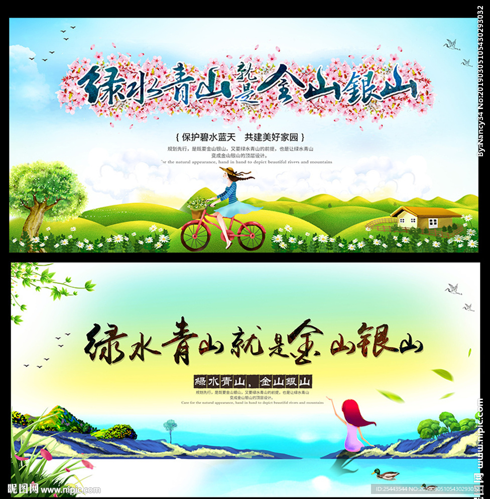 绿水青山就是金山银山