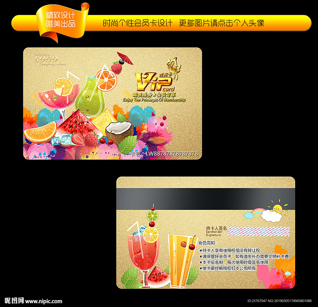 鲜榨果汁会员卡