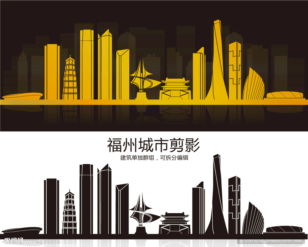 福州城市建筑剪影图片