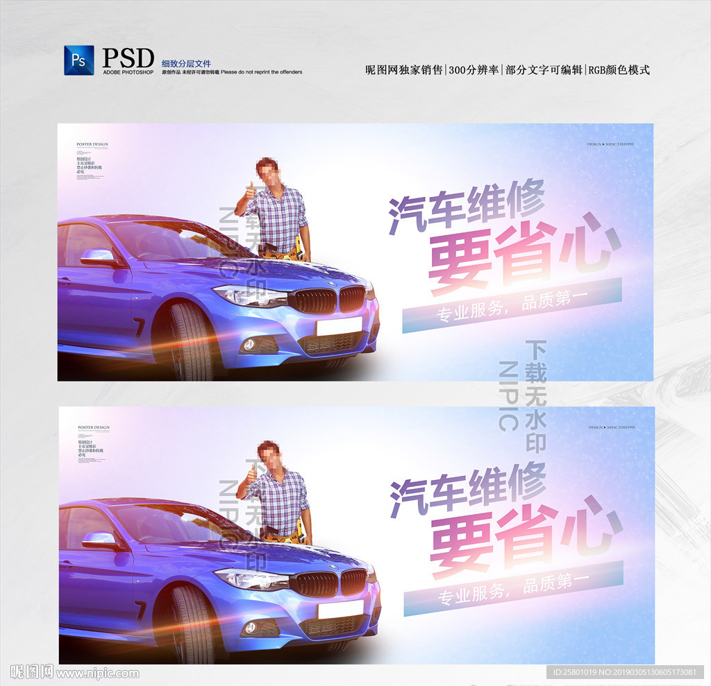 汽修