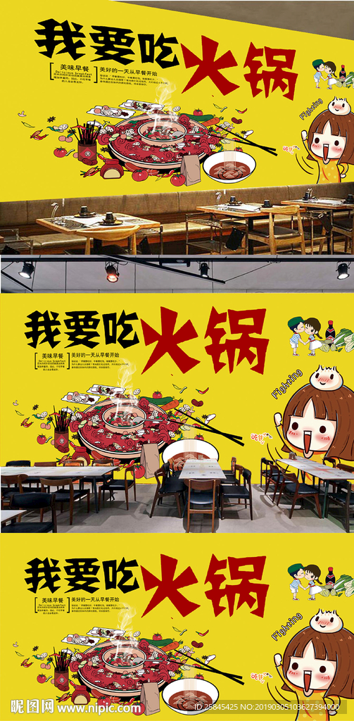 创意火锅店背景墙