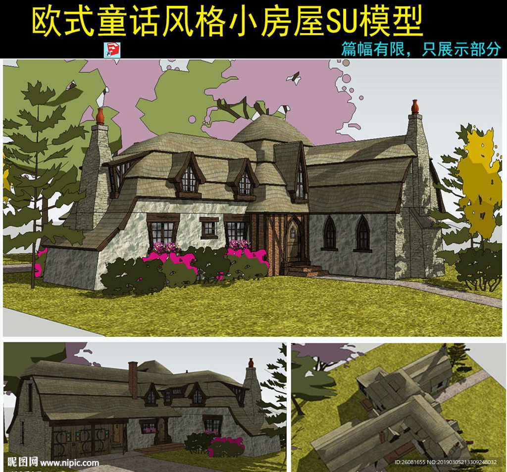 欧式童话风格小屋su模型