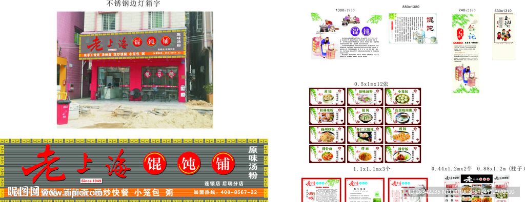 老上海馄饨铺LED招牌全套