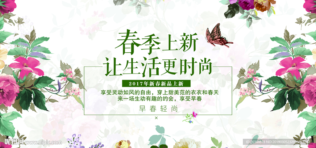 春天