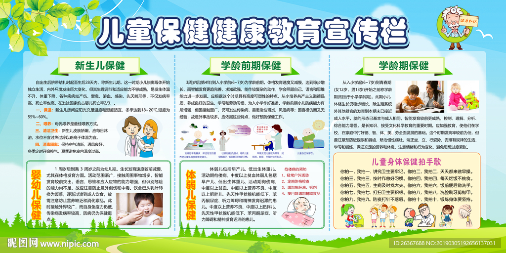儿童保健知识