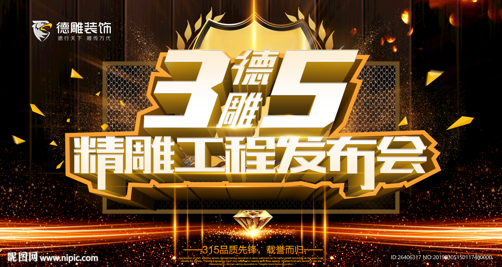 315 发布会