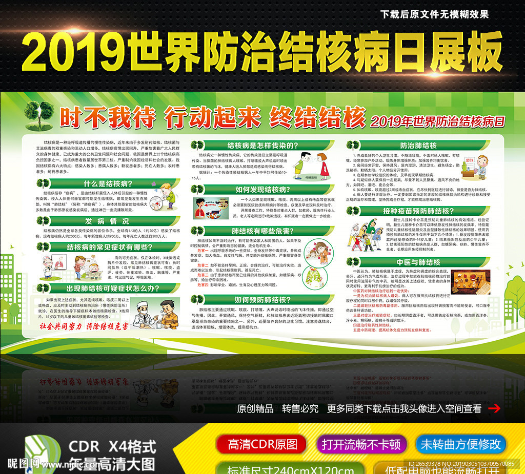 世界防治结核病日宣传栏