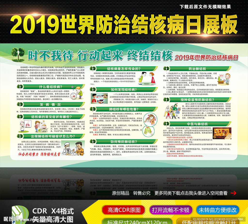世界防治结核病日宣传栏