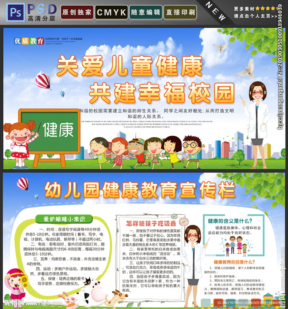 保健