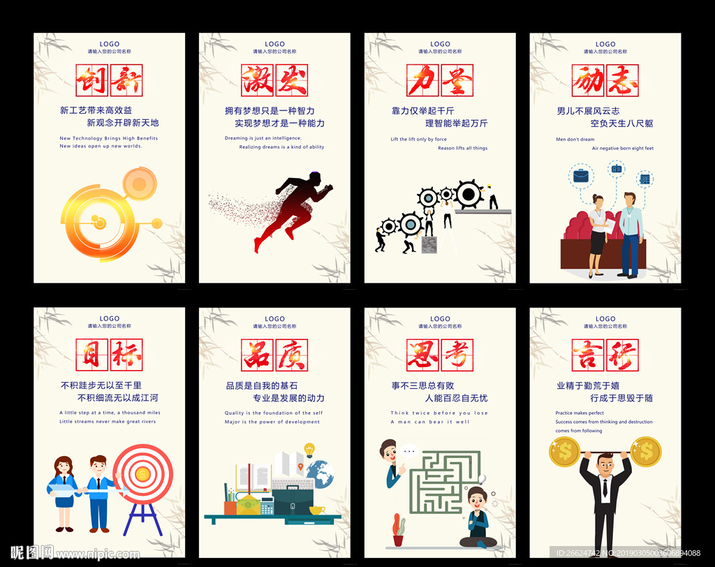 企业标语