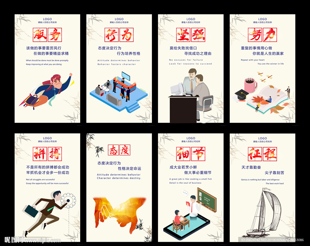 企业标语