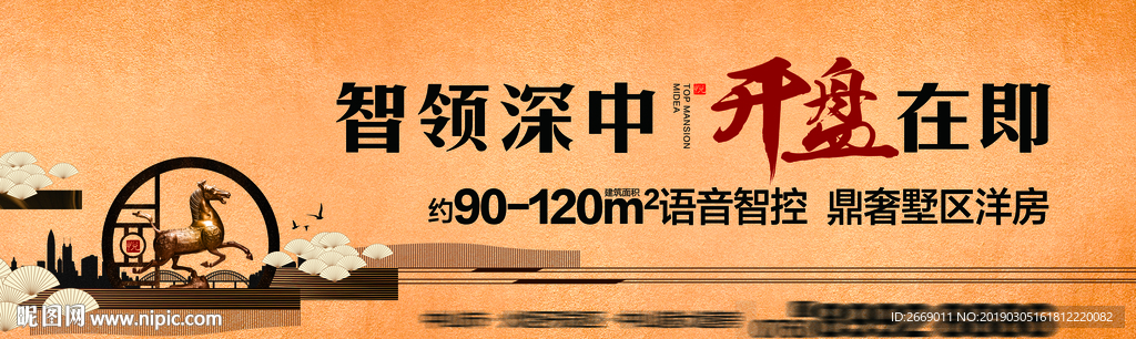 新中式地产户外