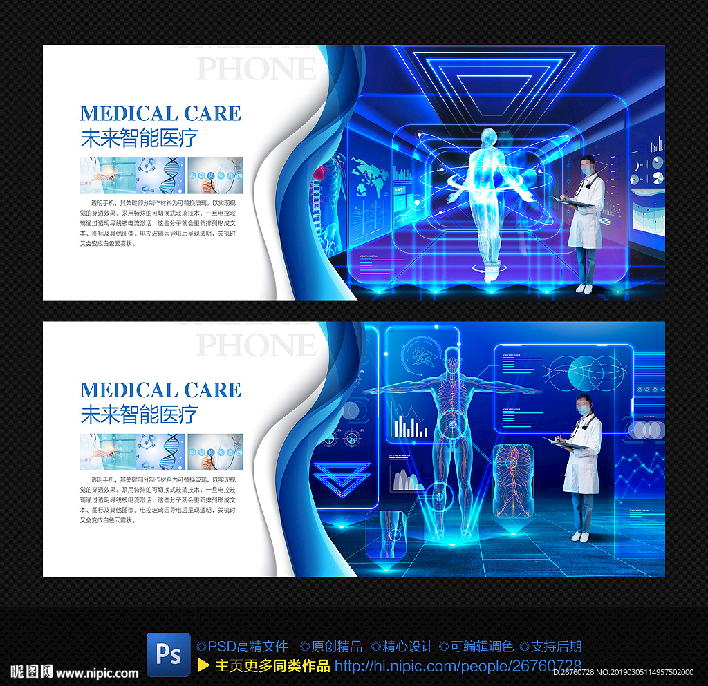 智能医疗