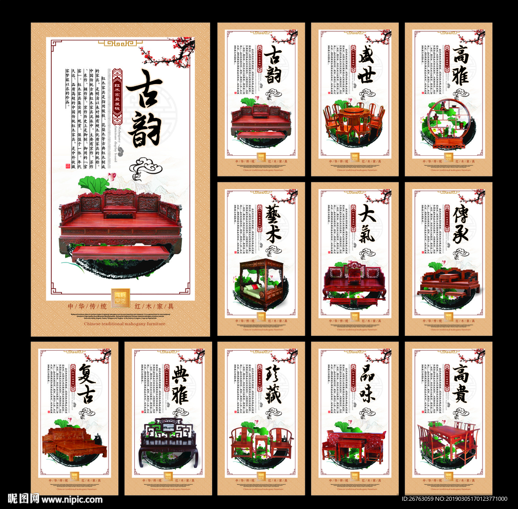 红木家具