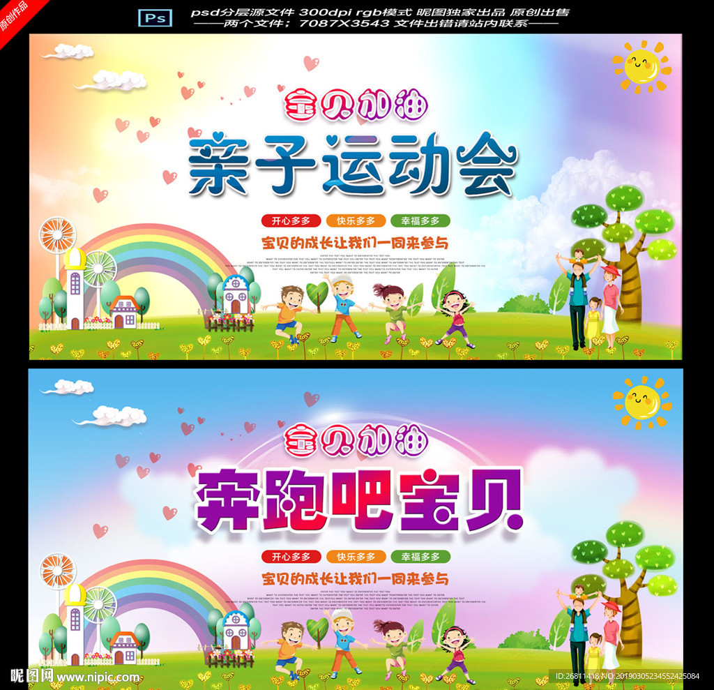 亲子运动会